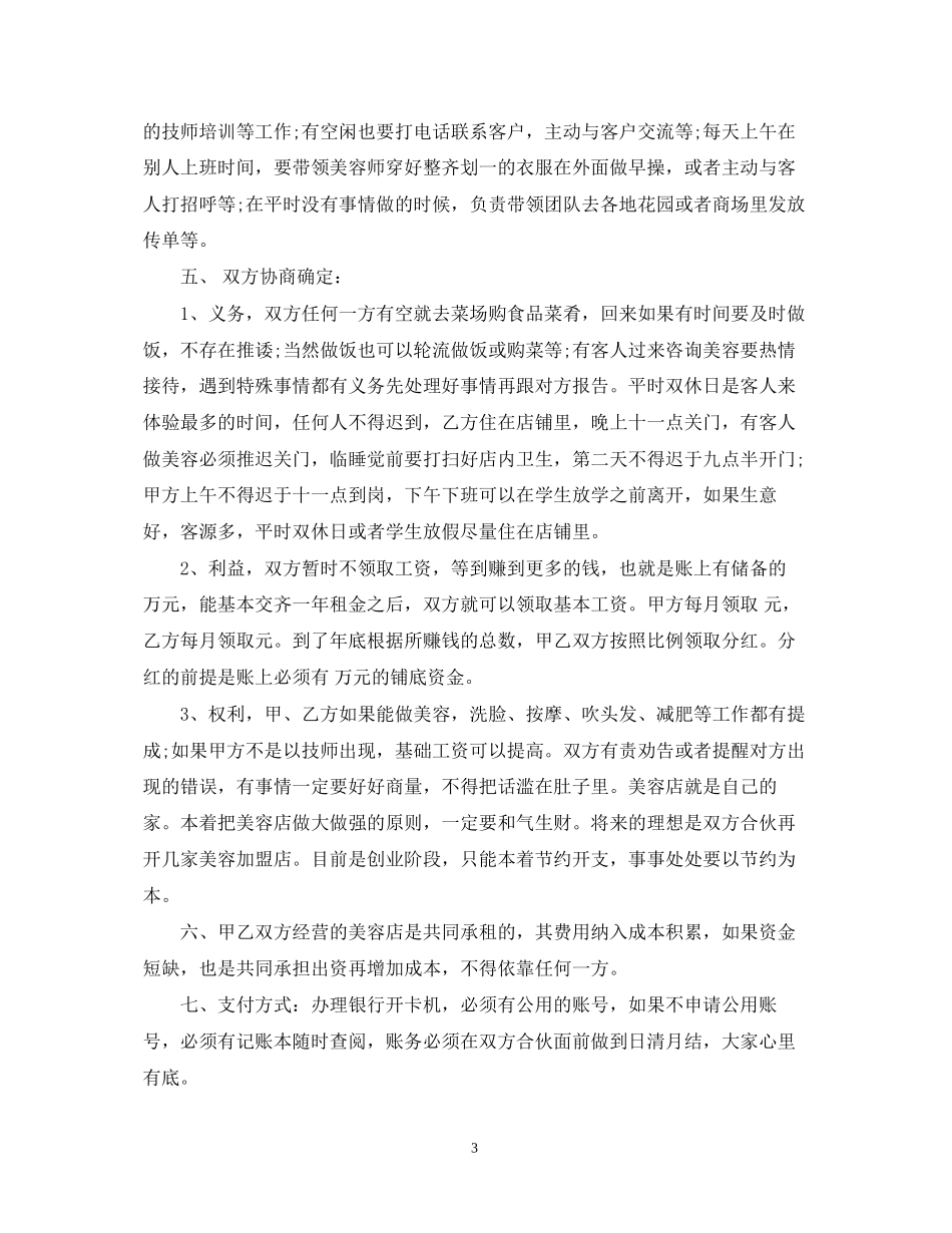 经营合同合伙经营合同4篇_第3页