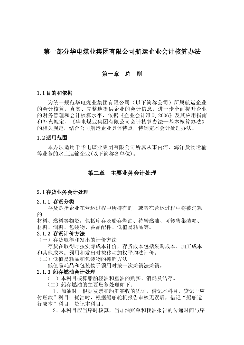 航运企业会计核算办法【转】_第3页