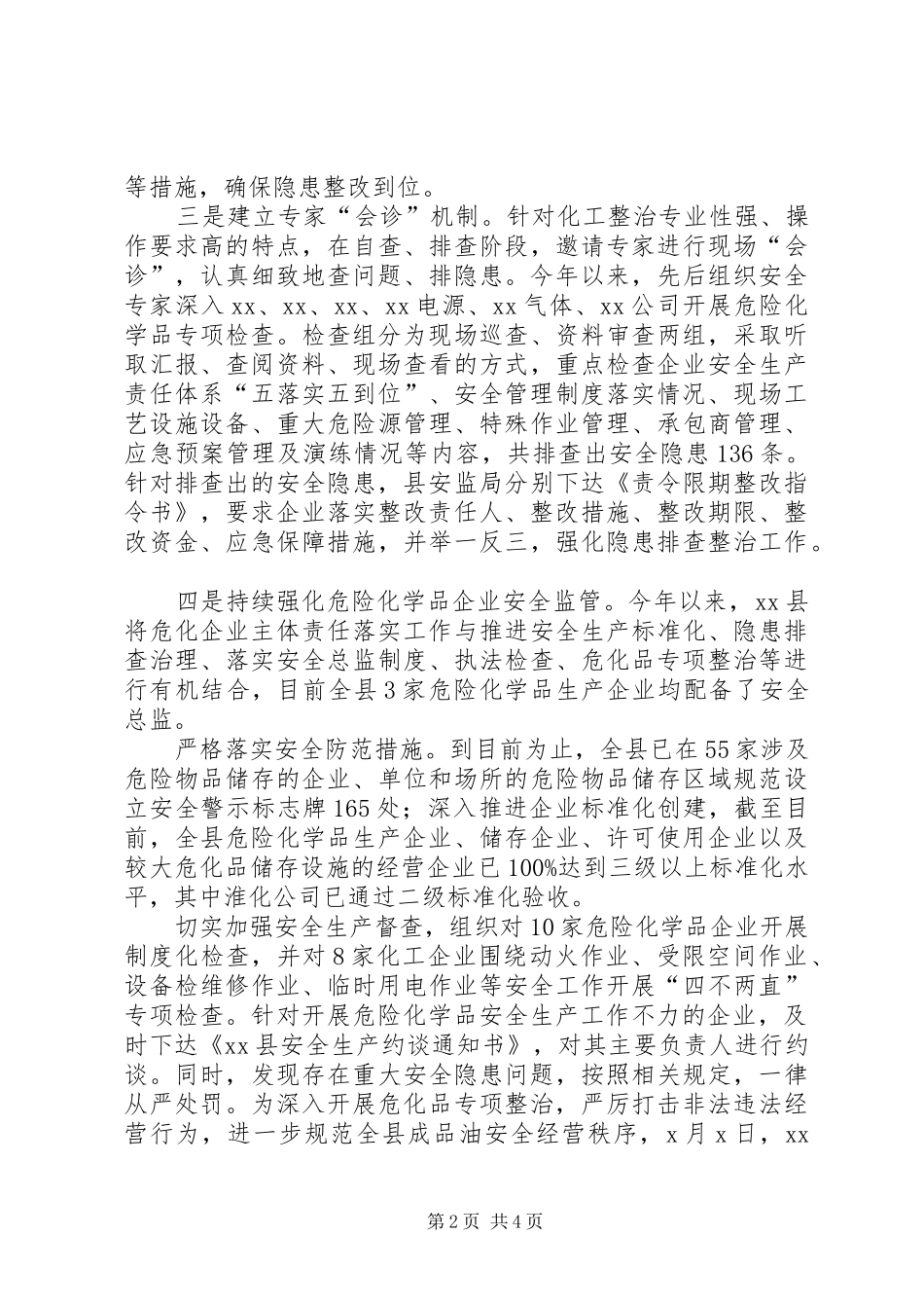 危险化学品安全专项整治工作总结_第2页