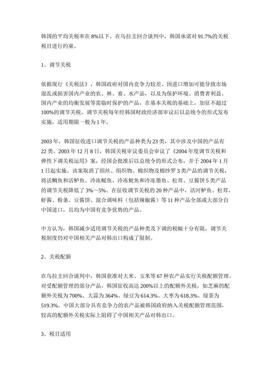 韩国贸易投资环境报告书_第2页