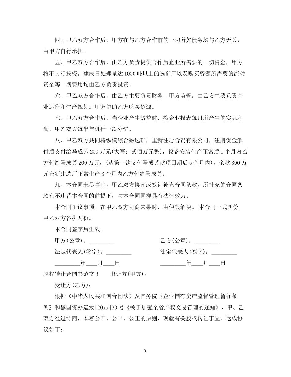 股权转让合同书范本_第3页