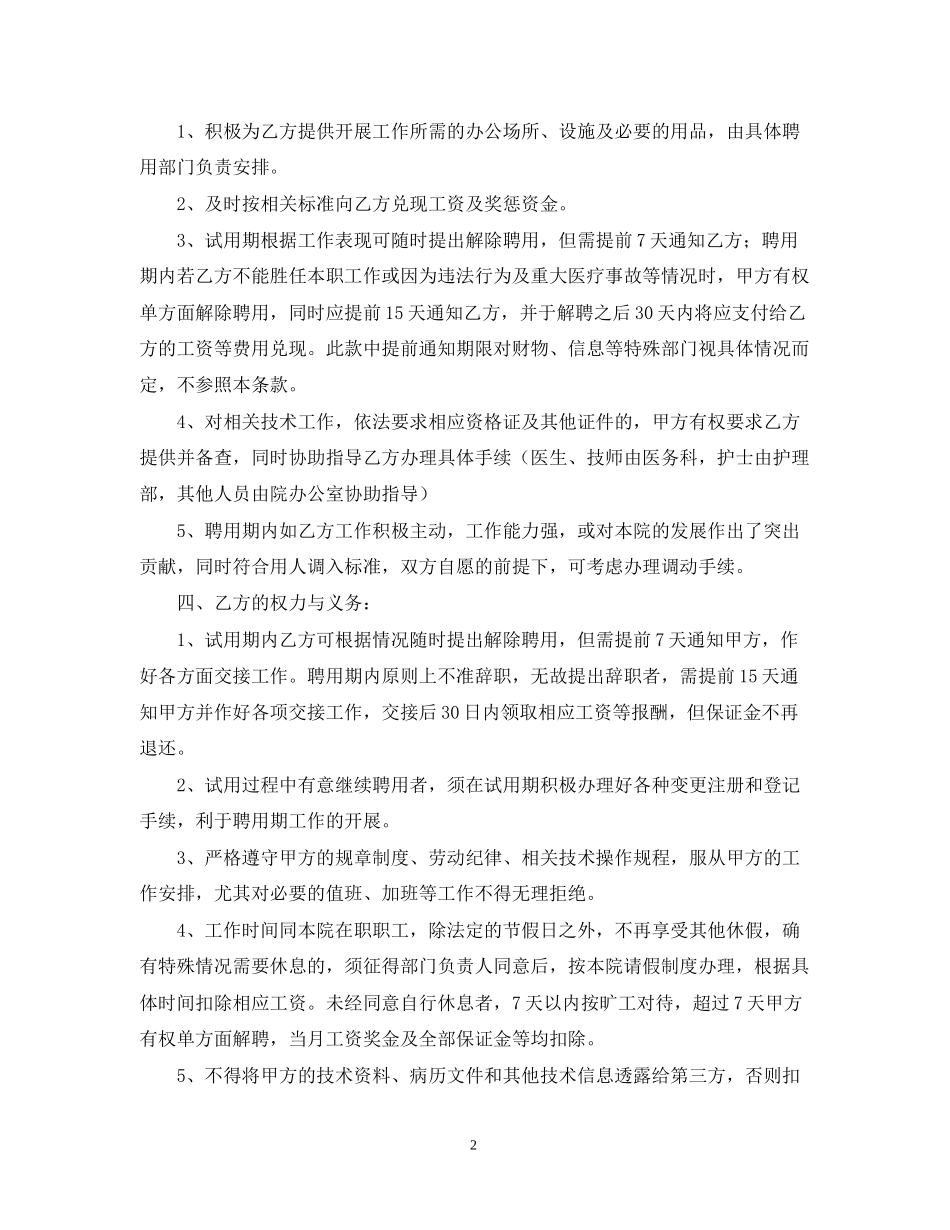 关于执业医师聘用合同书范本_第2页