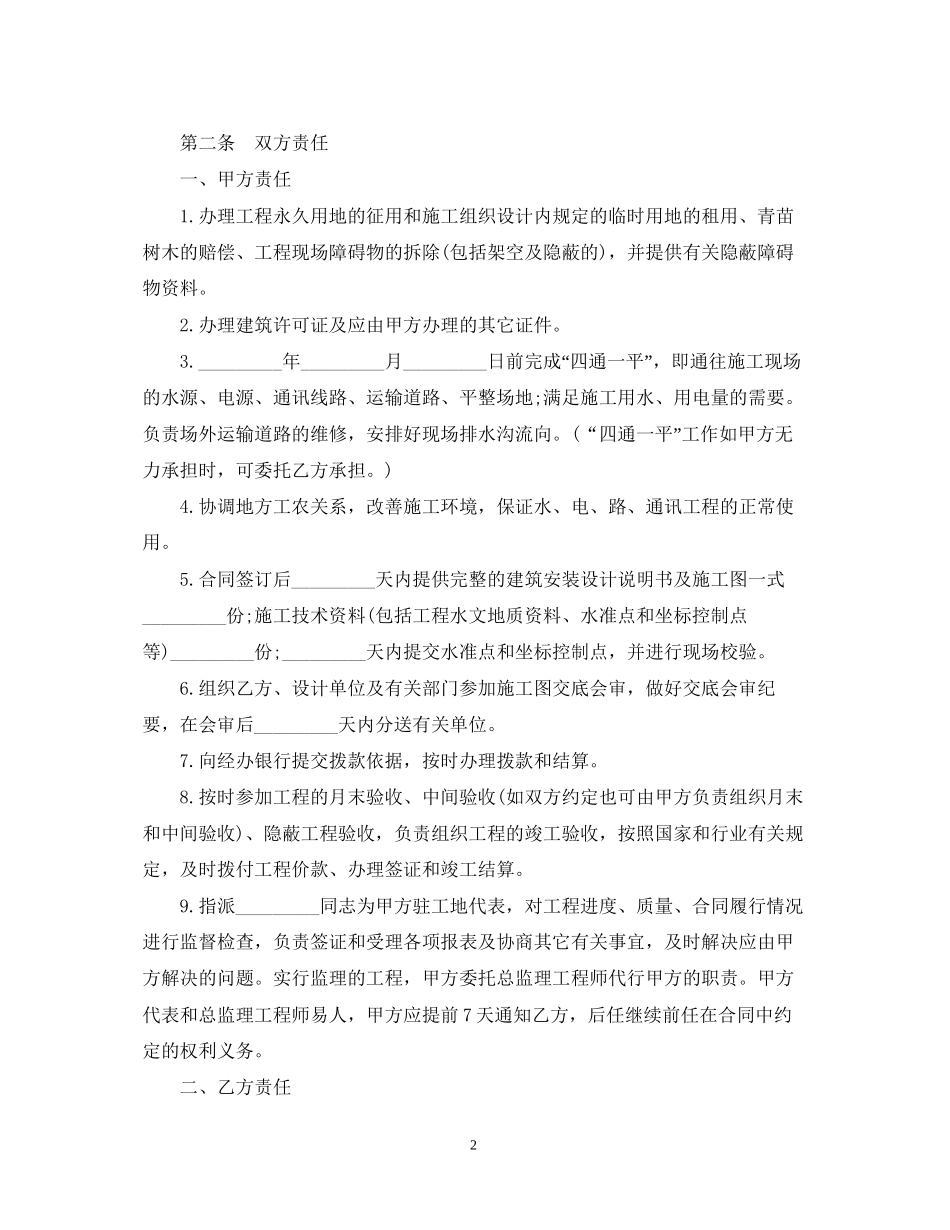 煤矿建筑安装工程承包合同书_第2页