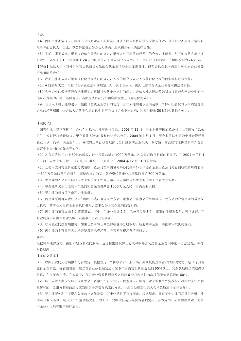 郭守杰经济法案例分析100页(精华)_第2页