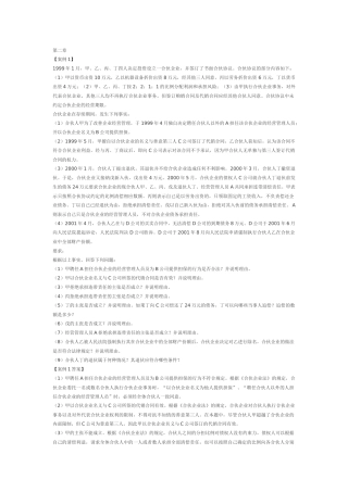 郭守杰经济法案例分析100页(精华)