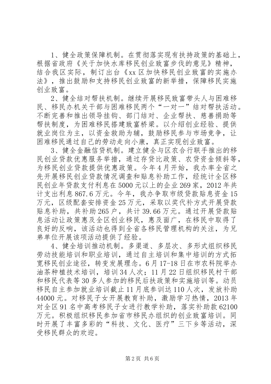 市区移民办工作总结报告_第2页