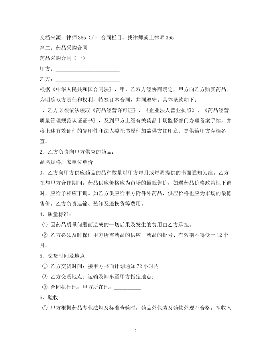 药品集中招标采购合同2)_第2页