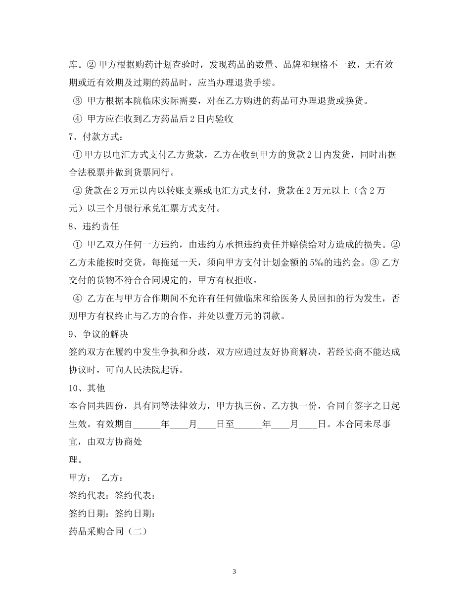 药品集中招标采购合同2)_第3页