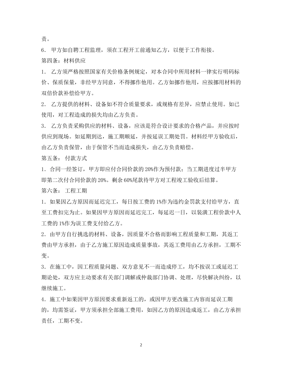 装饰合同样本_第2页