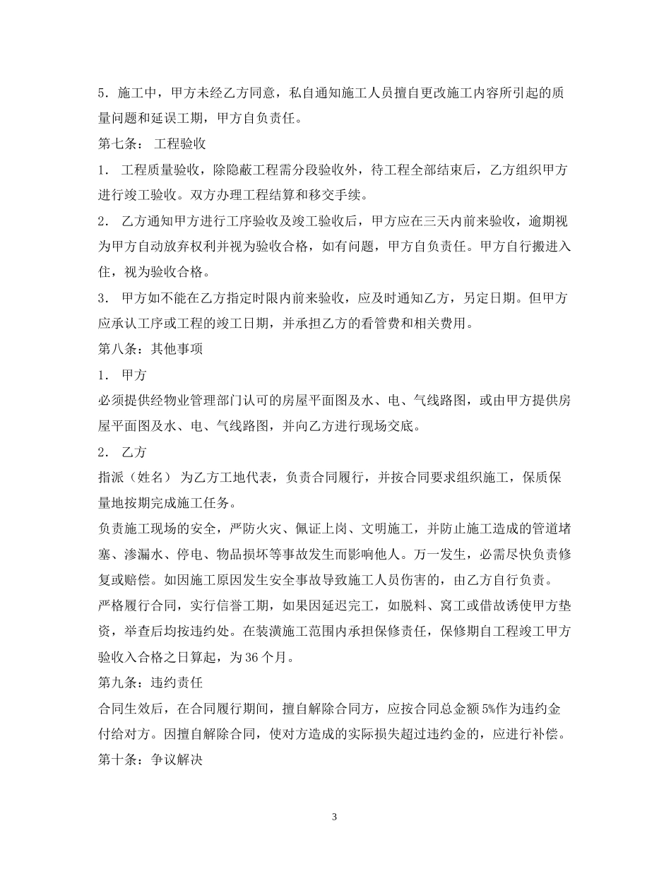 装饰合同样本_第3页