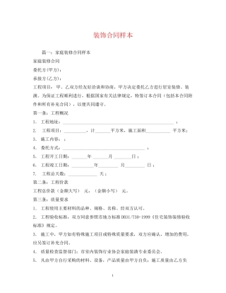 装饰合同样本