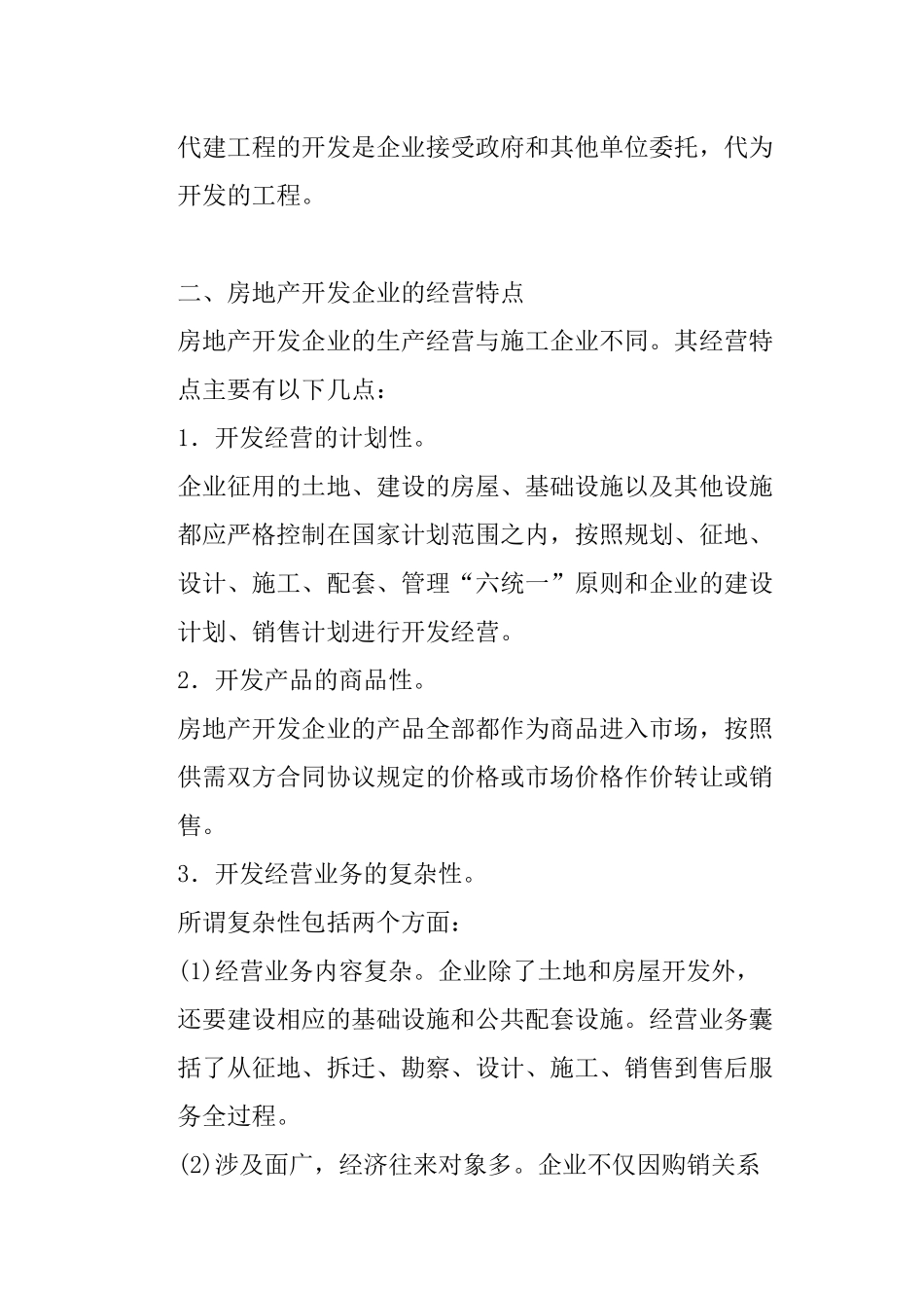 房地产开发企业成本会计知识讲座_第2页