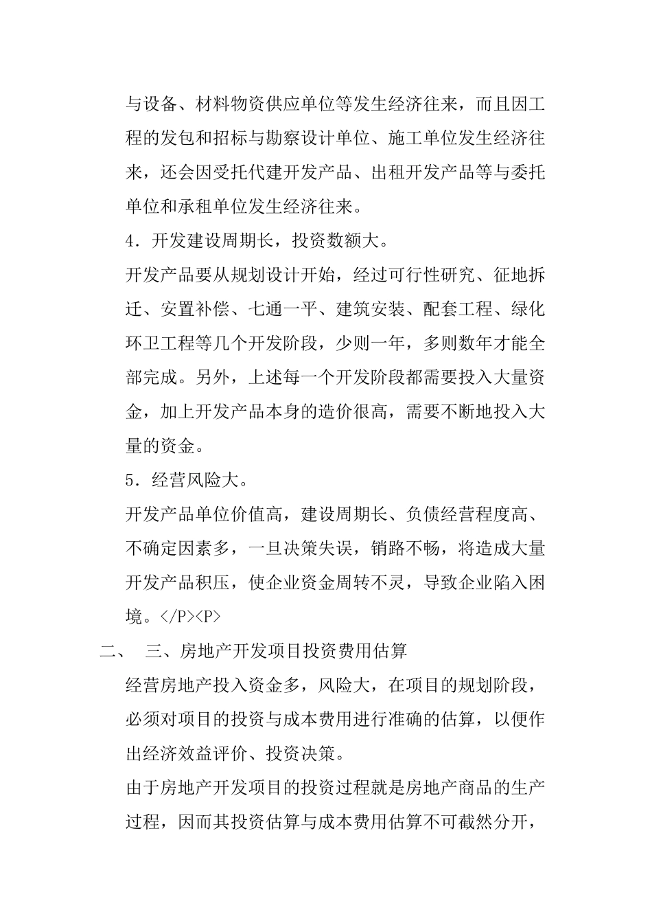 房地产开发企业成本会计知识讲座_第3页