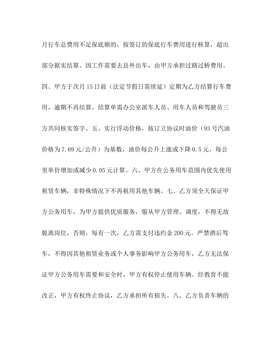 乡镇公务用车标准乡镇公务用车租赁协议_第2页