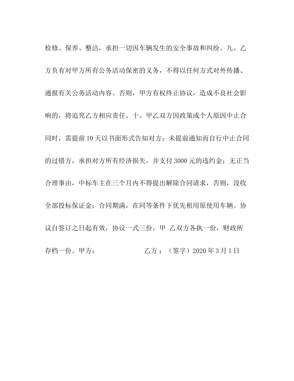 乡镇公务用车标准乡镇公务用车租赁协议_第3页