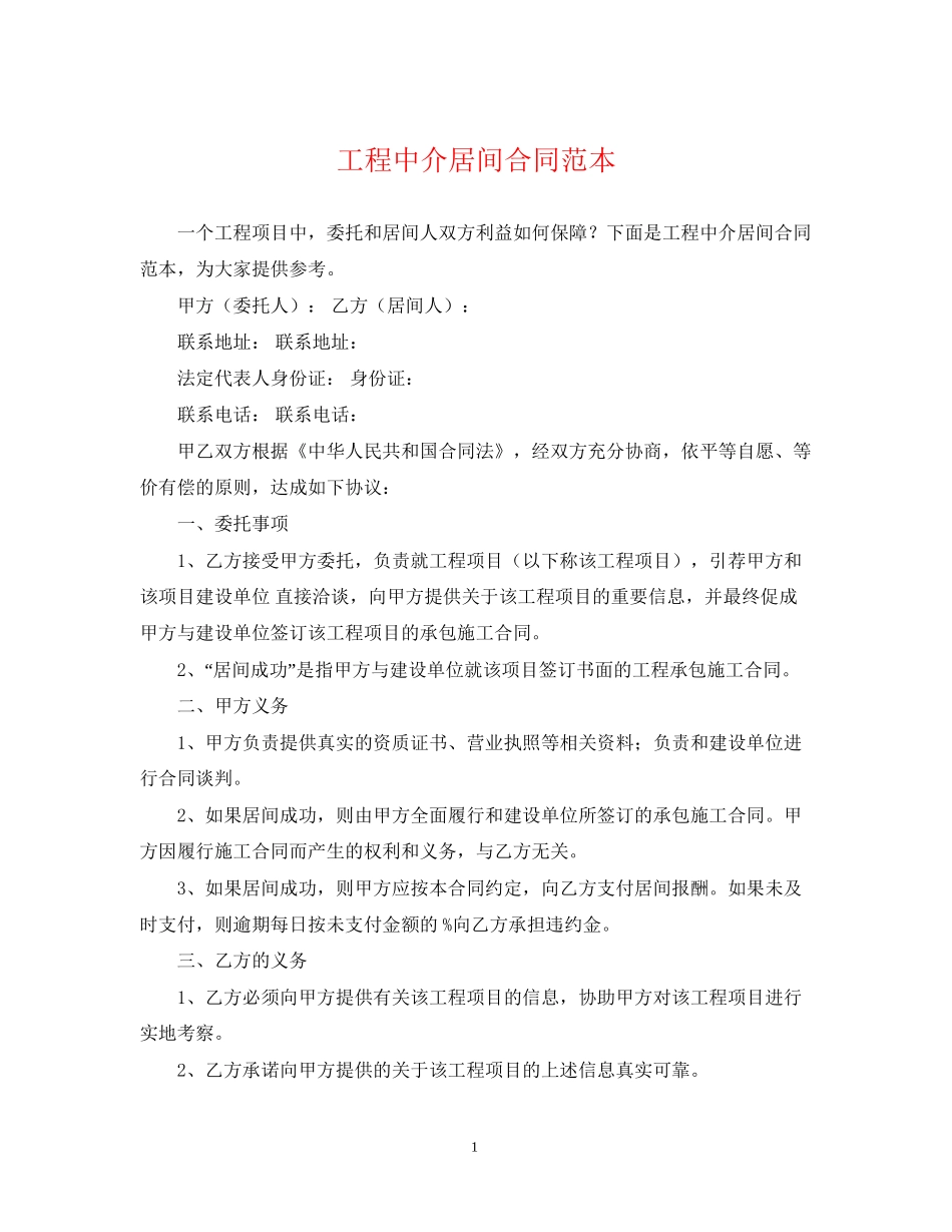 工程中介居间合同范本_第1页