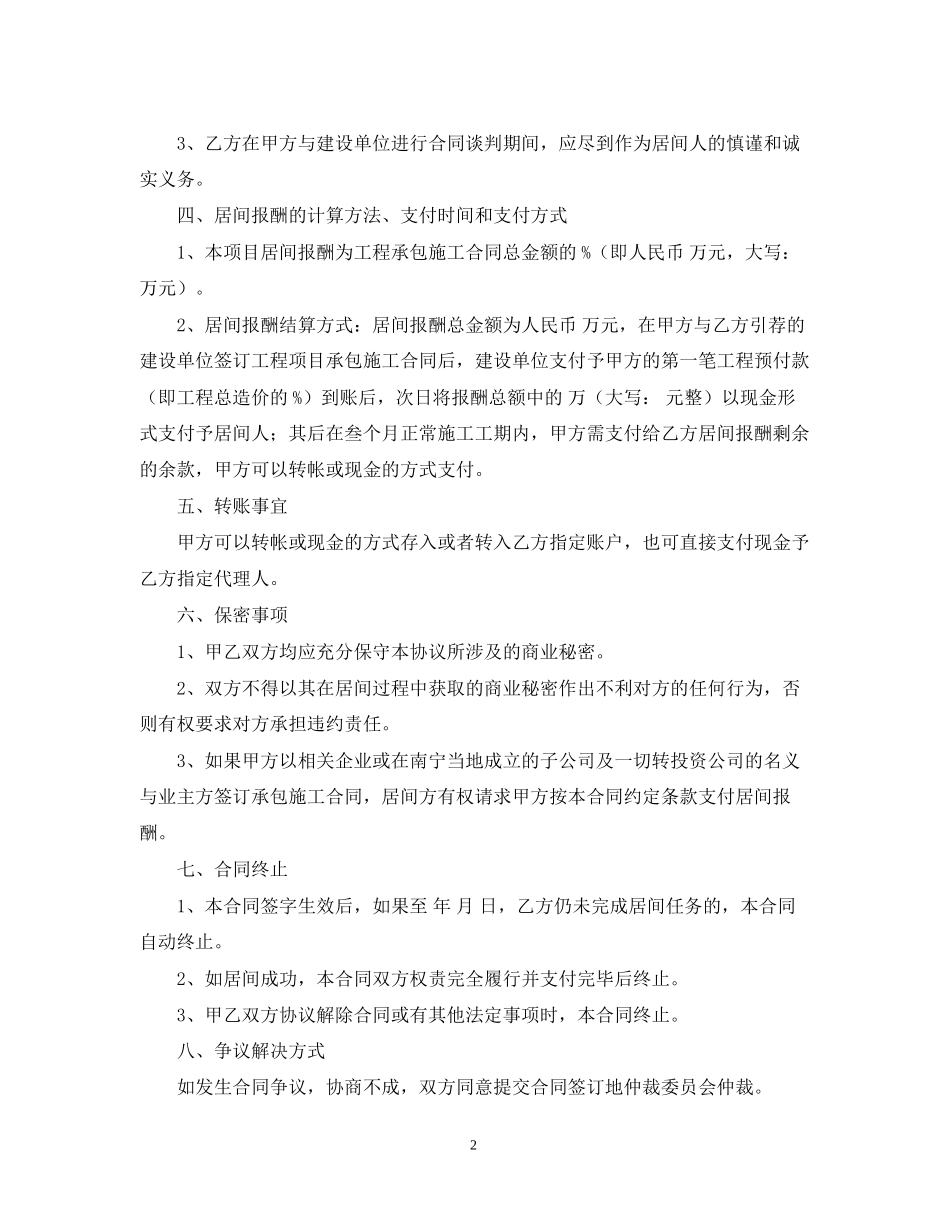 工程中介居间合同范本_第2页