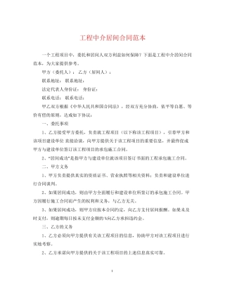 工程中介居间合同范本