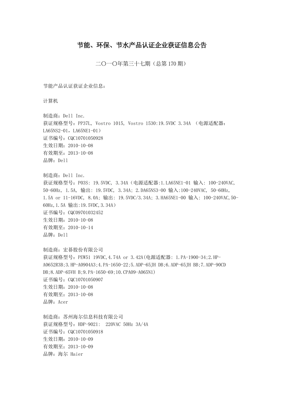 XXXX年第37期（总第170期）节能-中国质量认证中心_第1页