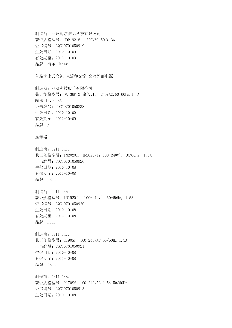 XXXX年第37期（总第170期）节能-中国质量认证中心_第2页