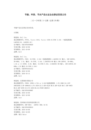 XXXX年第37期（总第170期）节能-中国质量认证中心