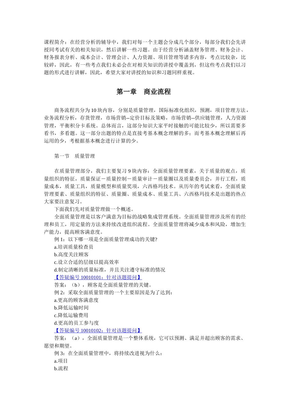 财务管理会计的基础知识_第1页