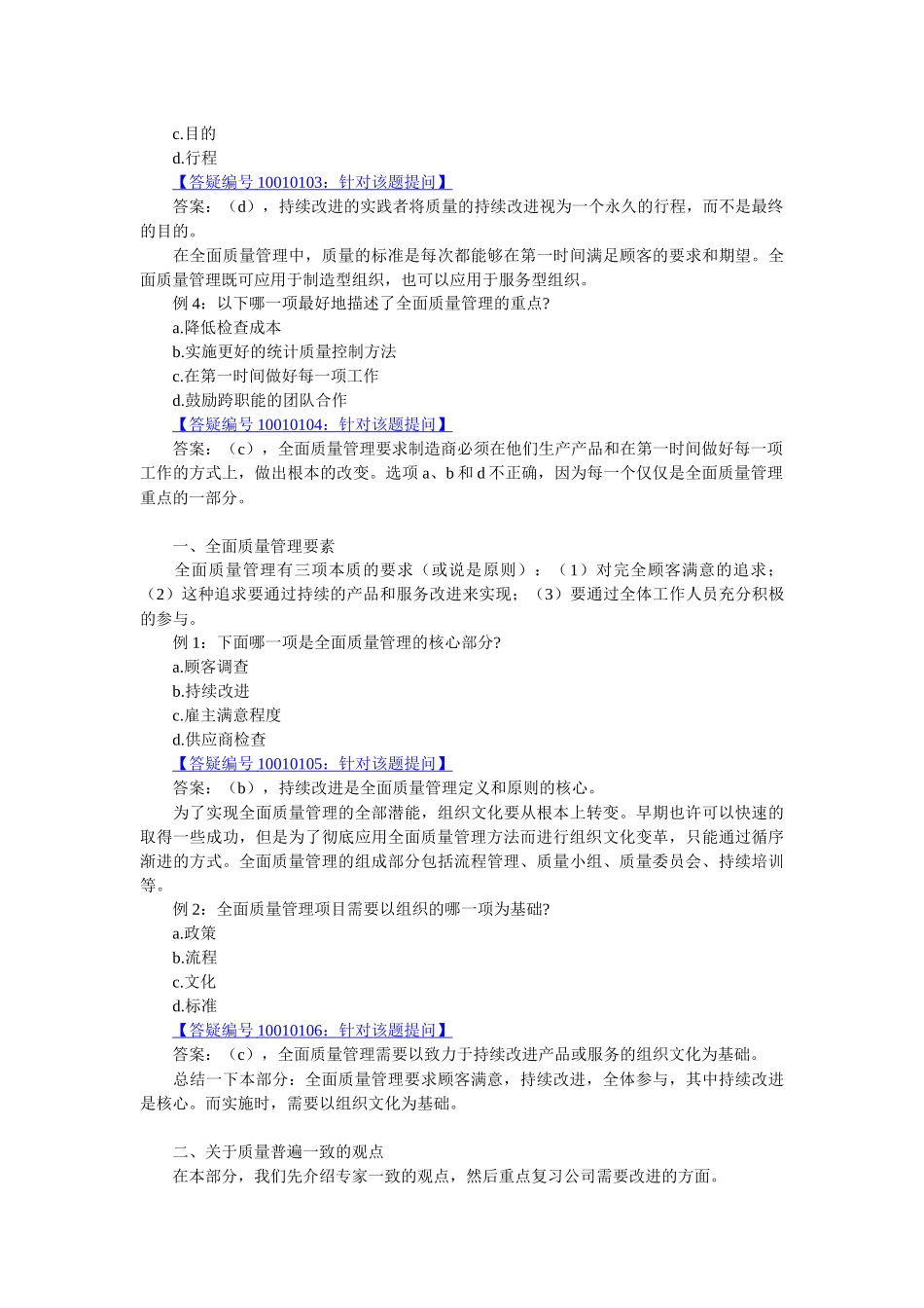 财务管理会计的基础知识_第2页