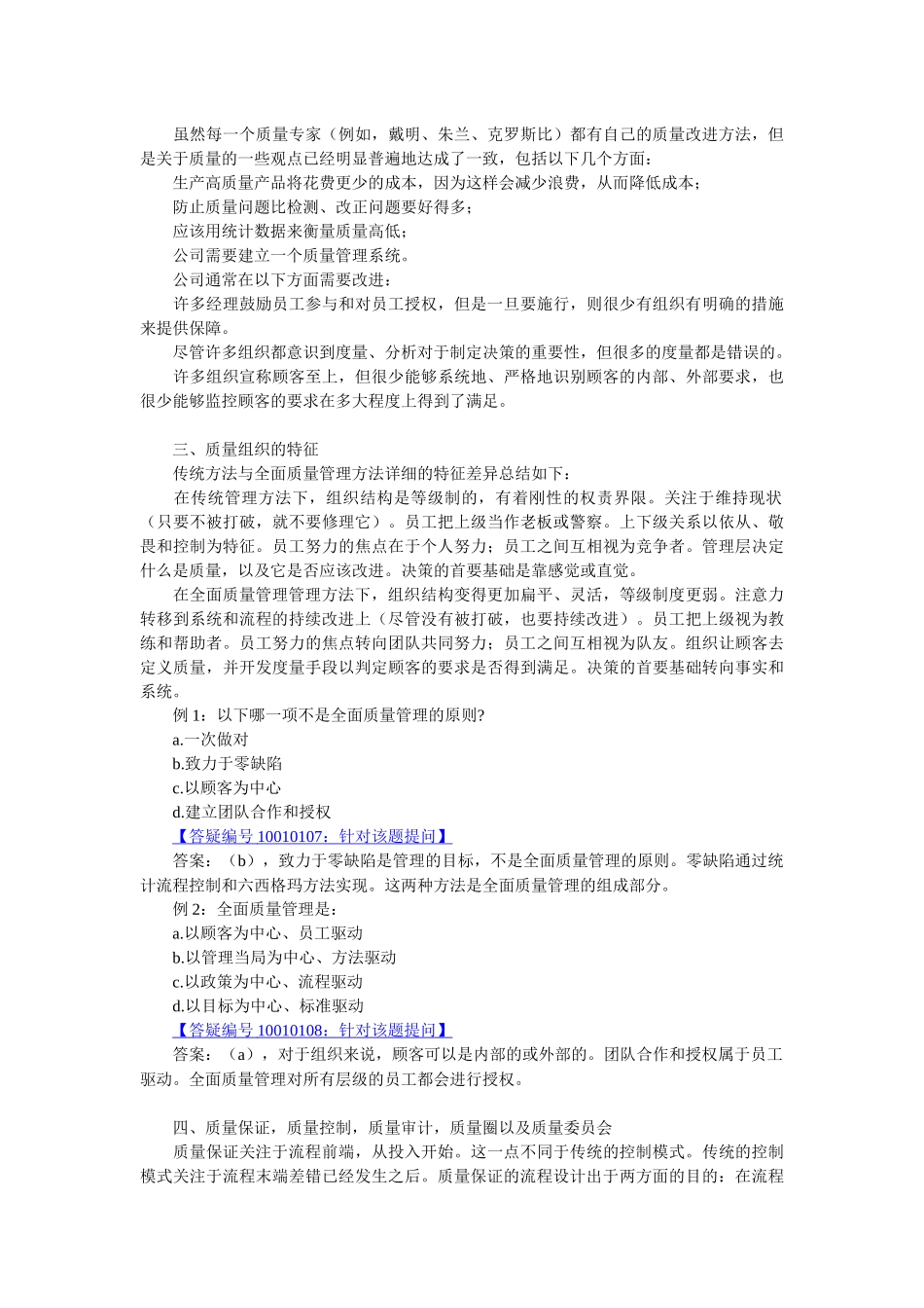 财务管理会计的基础知识_第3页