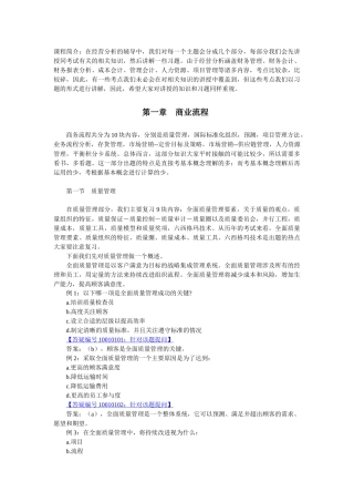 财务管理会计的基础知识
