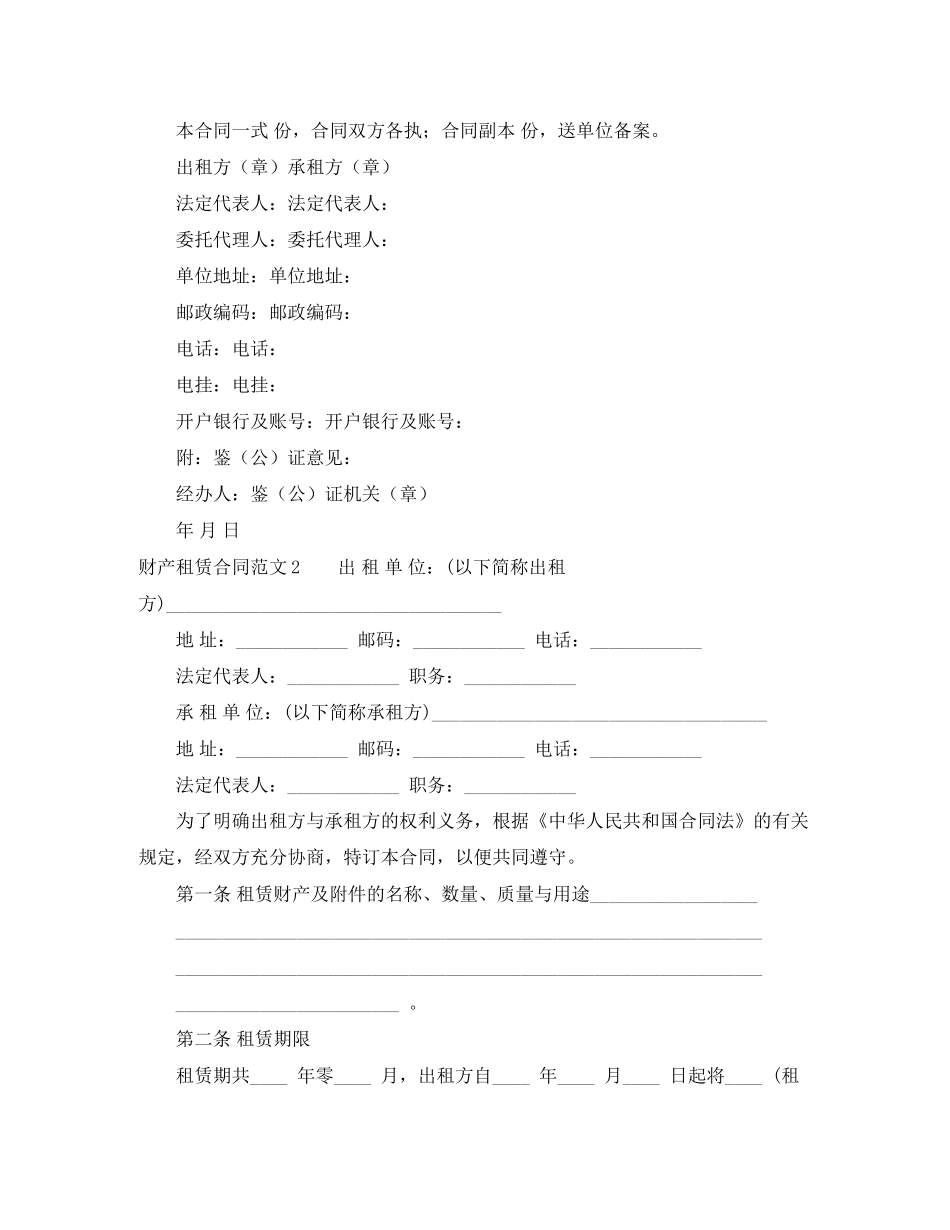 财产租赁合同范文4篇_第2页