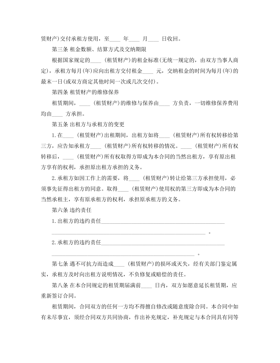 财产租赁合同范文4篇_第3页