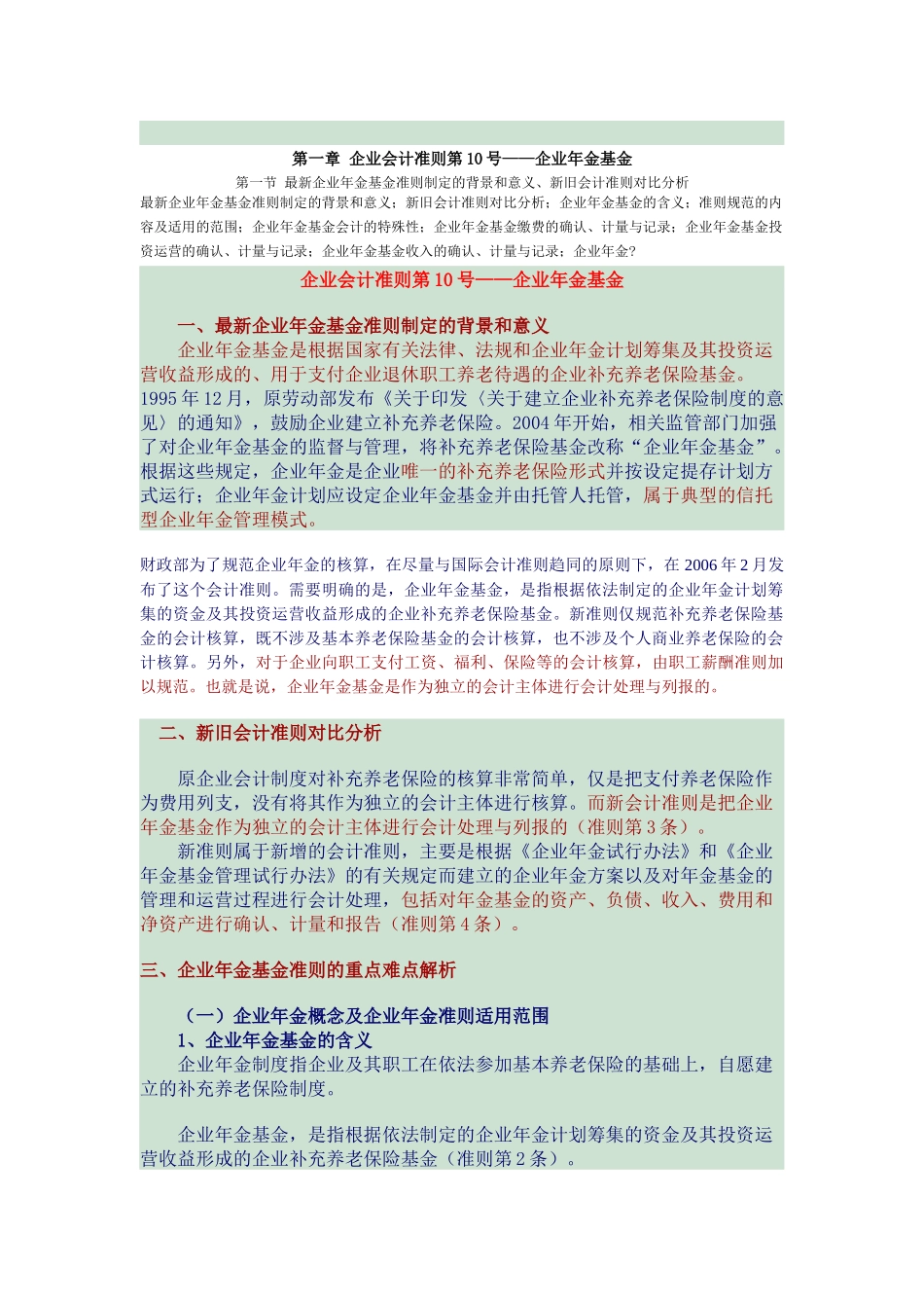 第一章 企业会计准则第10号_第1页