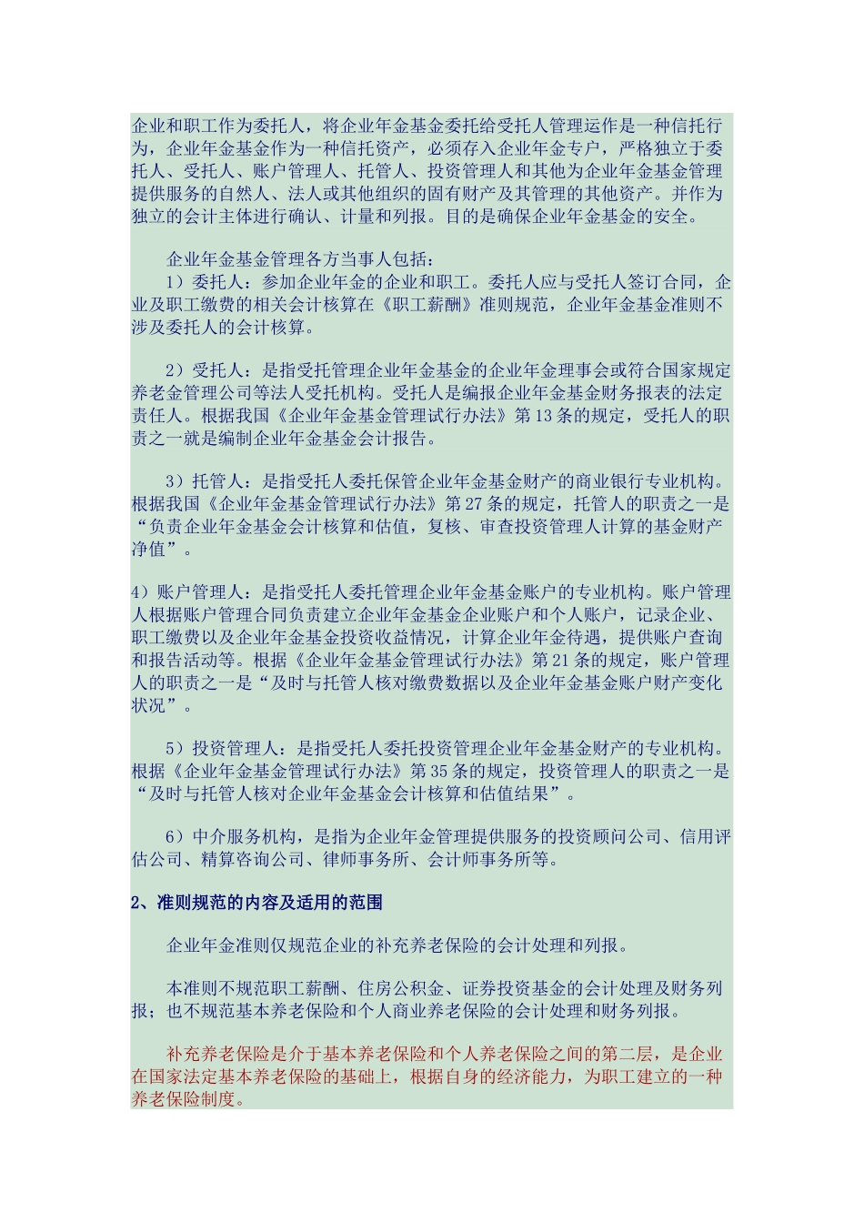 第一章 企业会计准则第10号_第2页