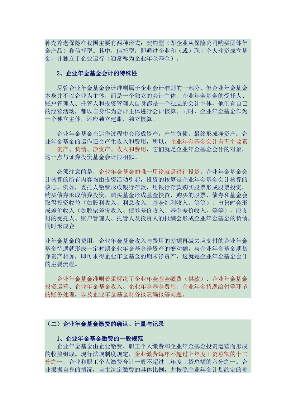 第一章 企业会计准则第10号_第3页