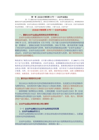 第一章 企业会计准则第10号