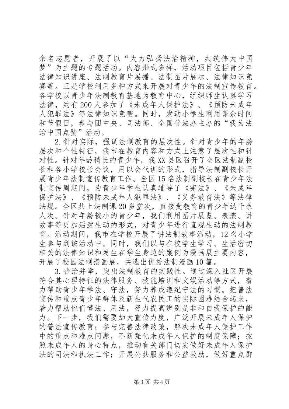 团市委青少年法制宣传周活动总结_第3页