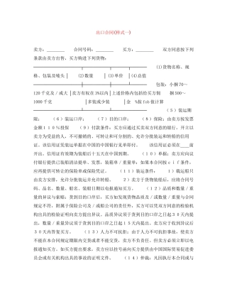 出口合同样式一)