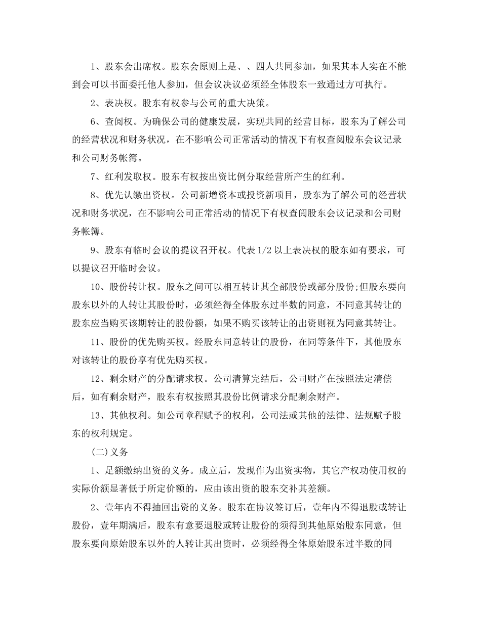 公司股份的合作协议模板_第2页