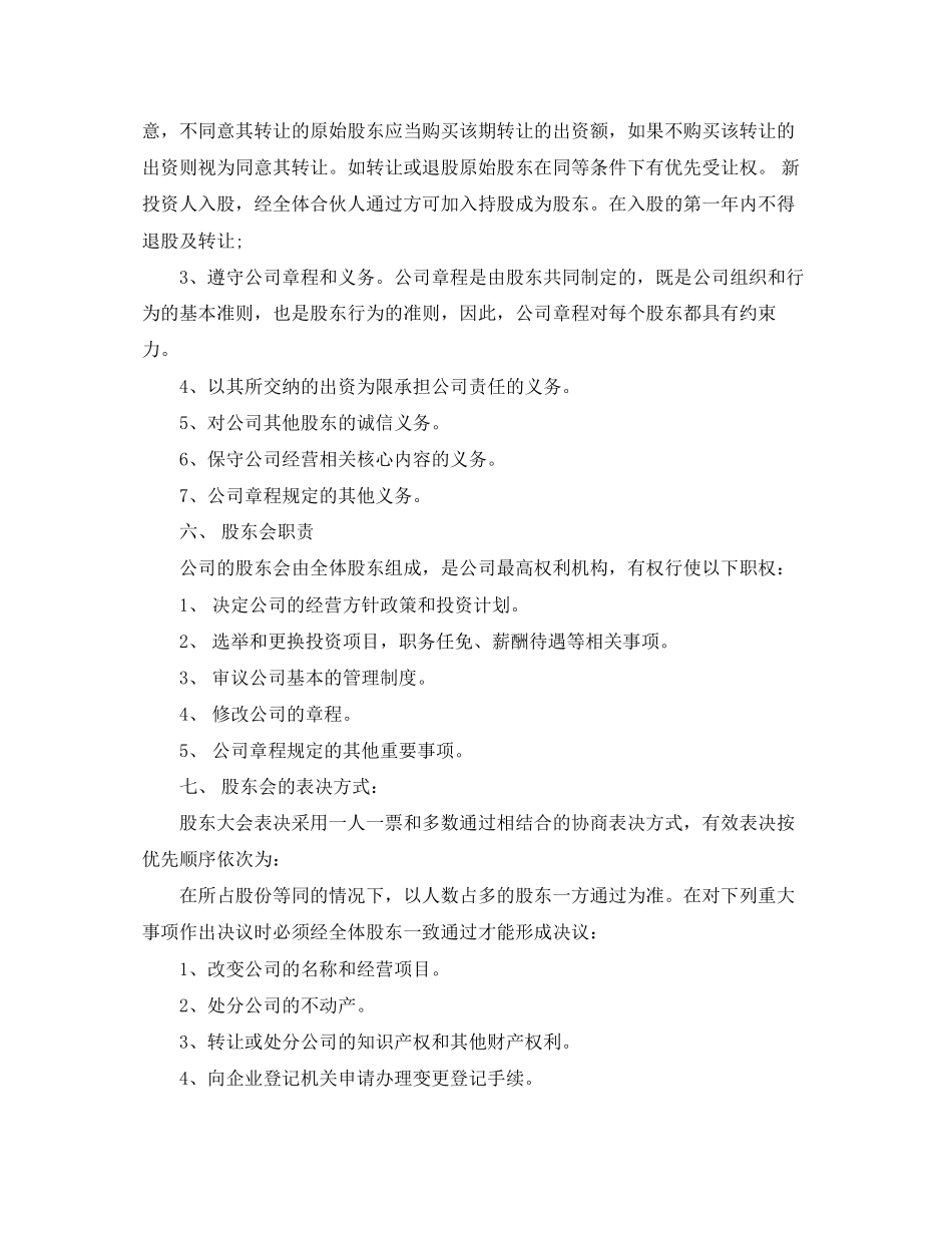 公司股份的合作协议模板_第3页