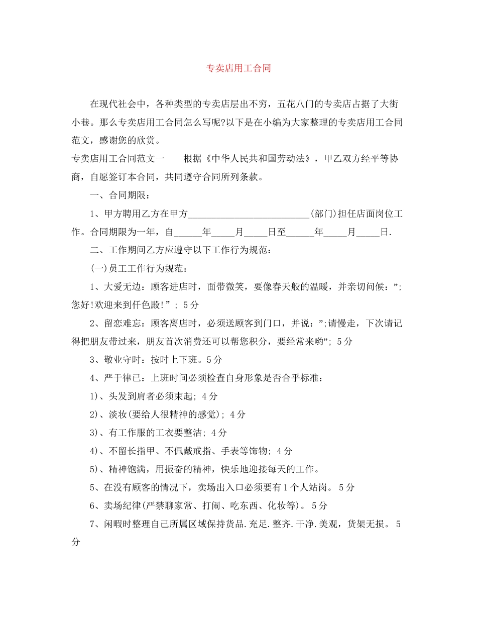 专卖店用工合同_第1页