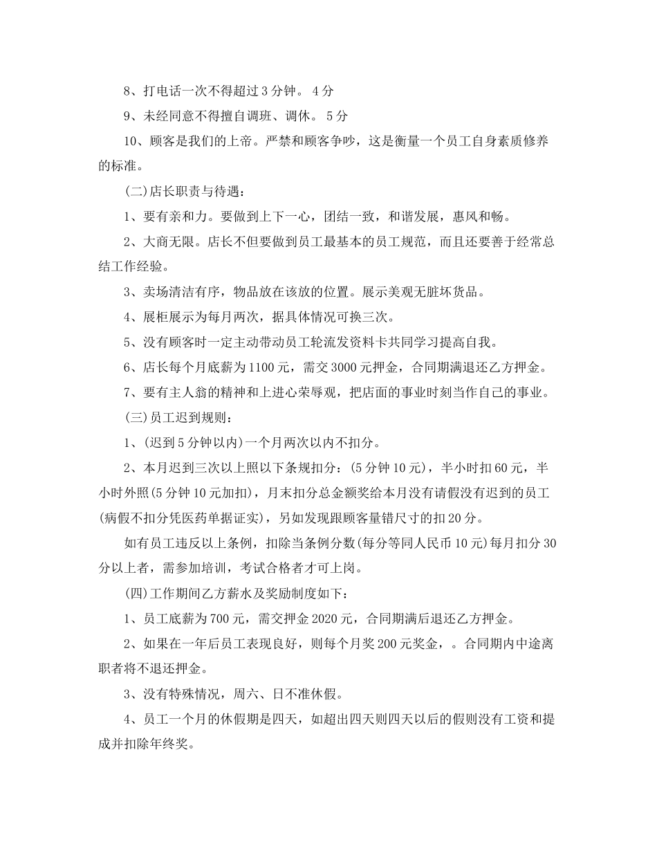 专卖店用工合同_第2页