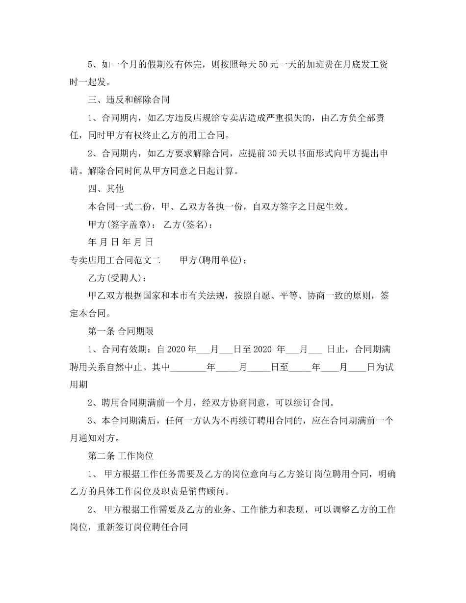 专卖店用工合同_第3页