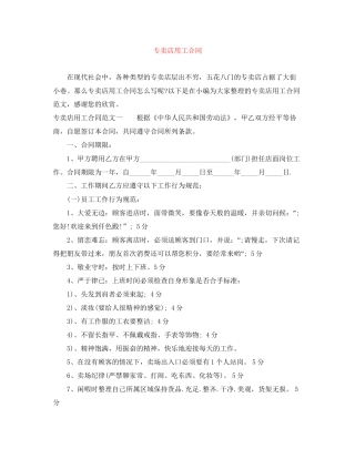 专卖店用工合同