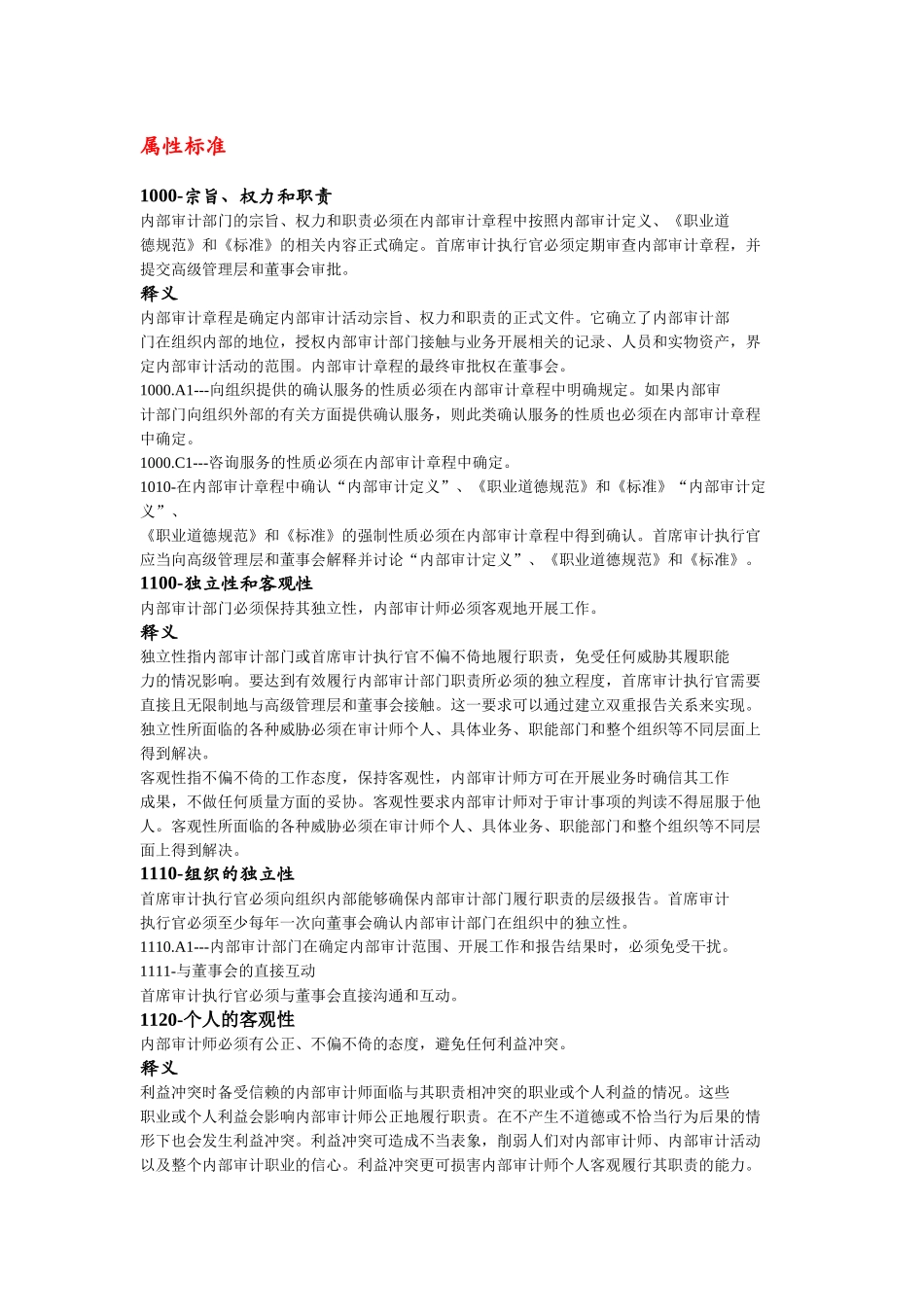 CIA 红皮书-国际内部审计实务框架XXXX修订版(word目录链接)_第3页