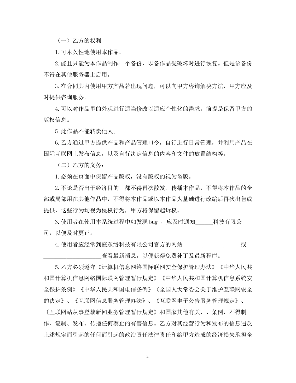 动感购物系统使用的合同范本_第2页