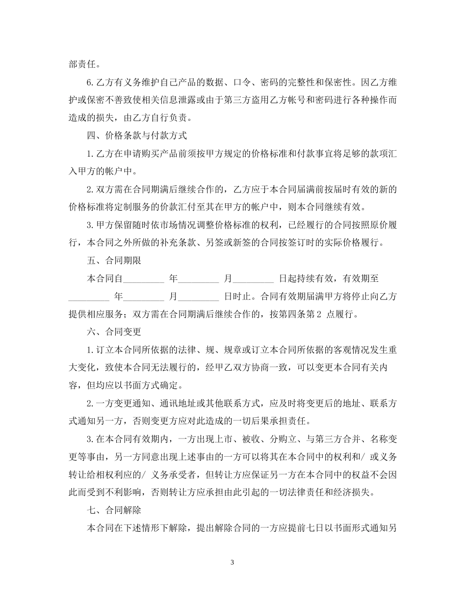 动感购物系统使用的合同范本_第3页