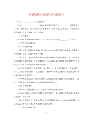 动感购物系统使用的合同范本