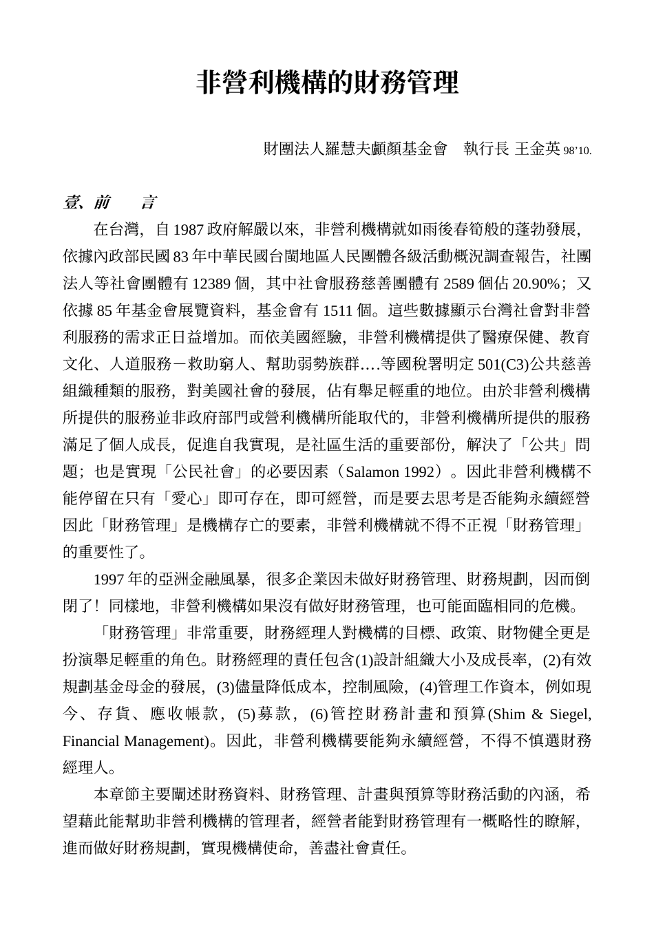 非营利机构的财务管理_第1页