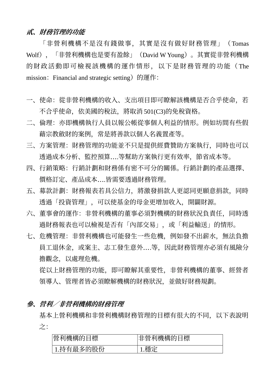 非营利机构的财务管理_第2页