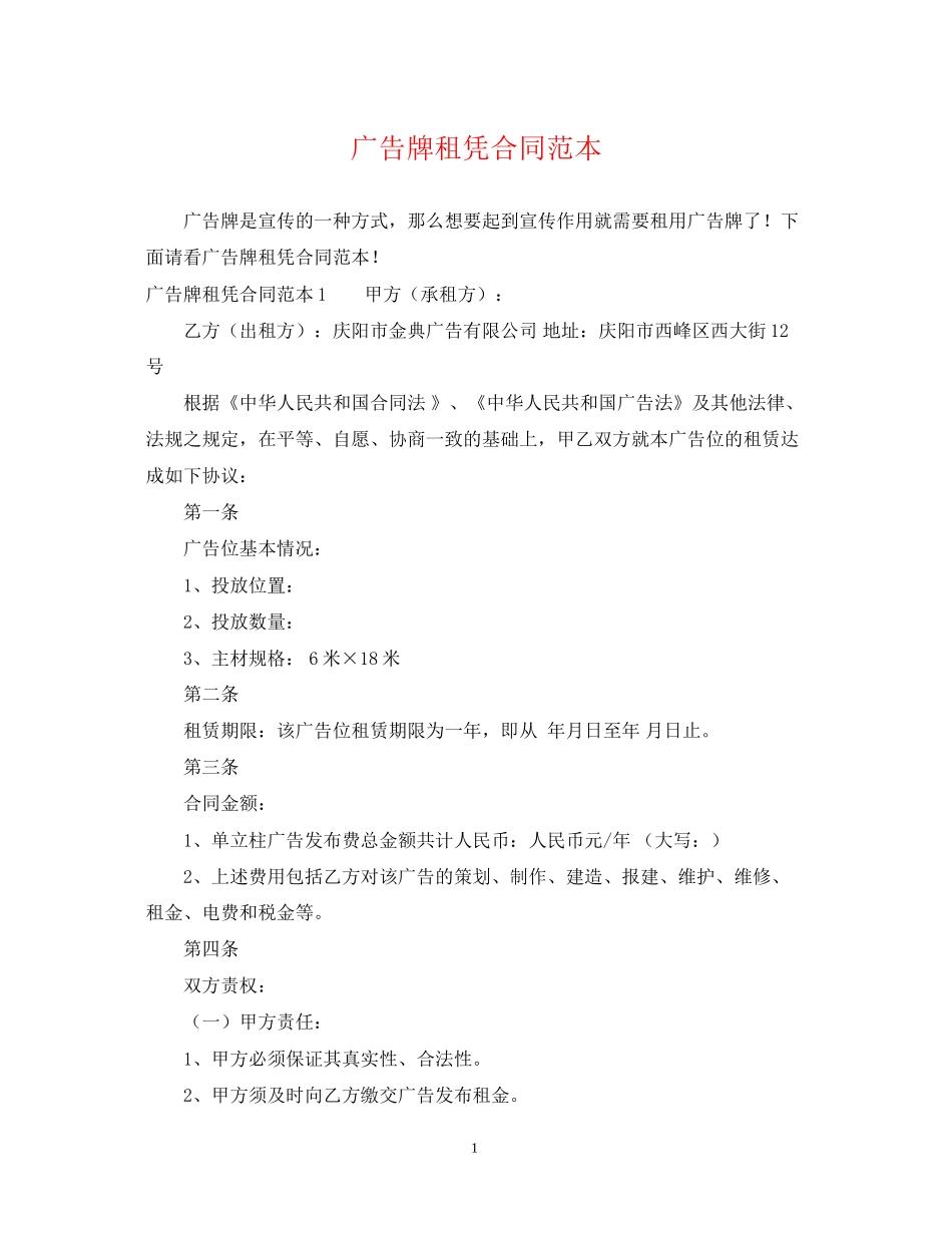 广告牌租凭合同范本_第1页